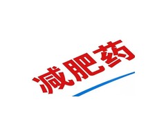 兩大跨國巨頭稱霸GLP-1市場，國產減肥藥的機會在哪